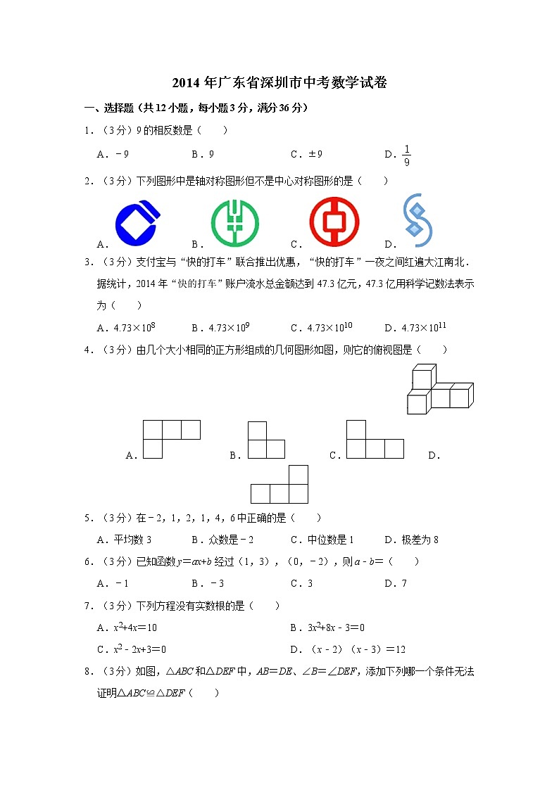 2014年广东省深圳市中考数学试卷第1页