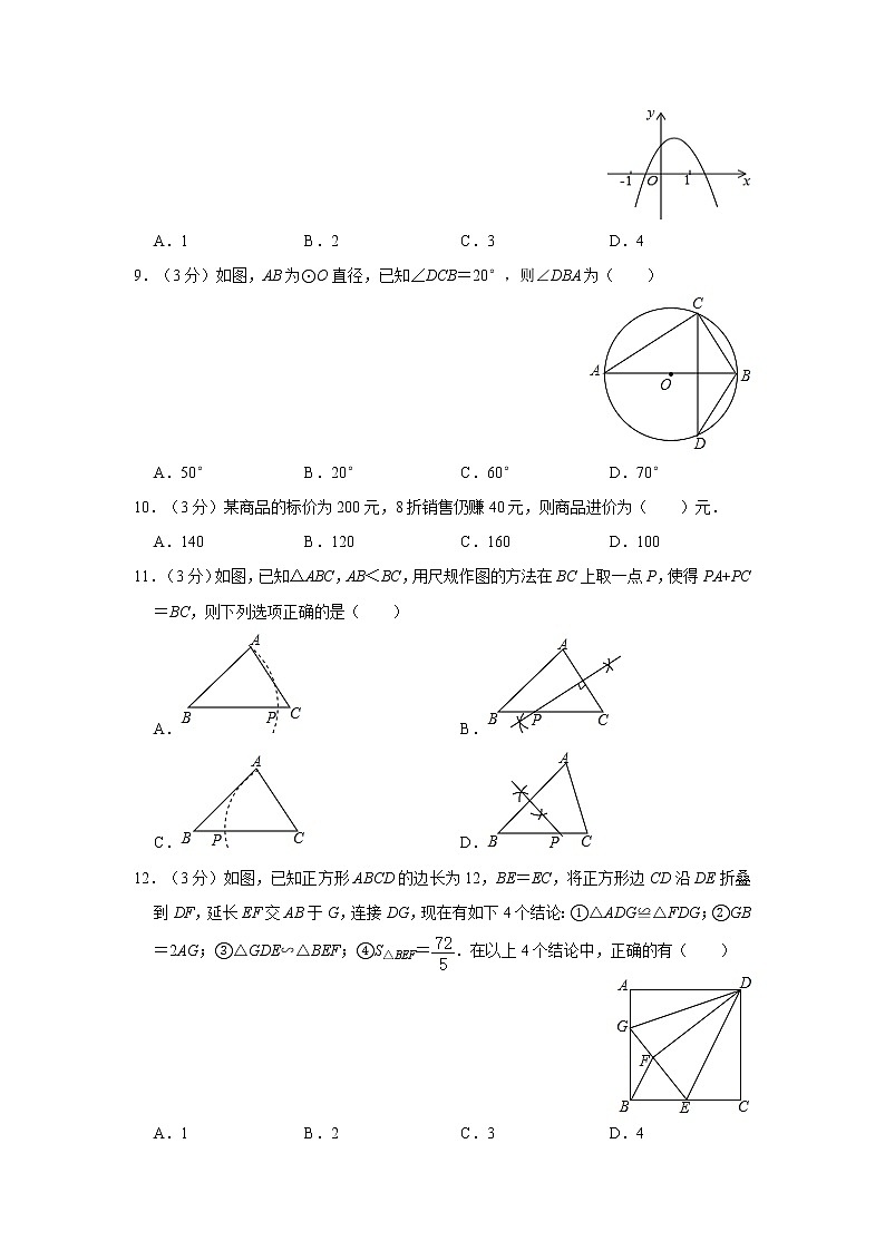 2015年广东省深圳市中考数学试卷02