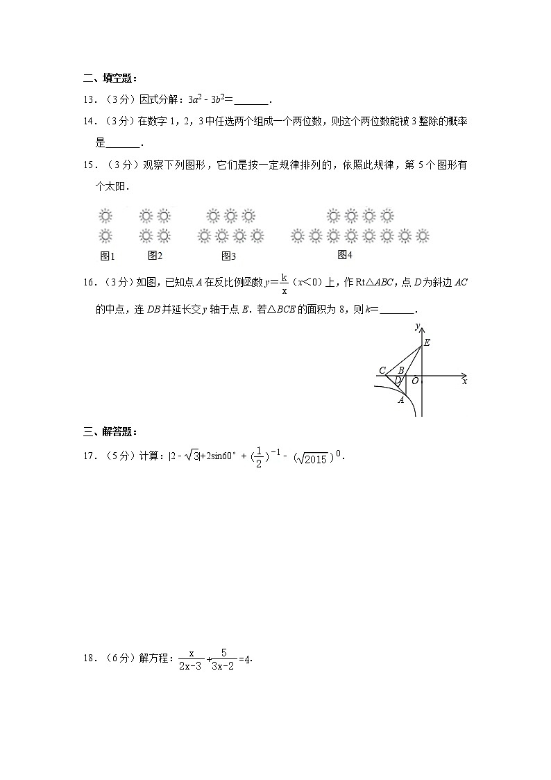 2015年广东省深圳市中考数学试卷03