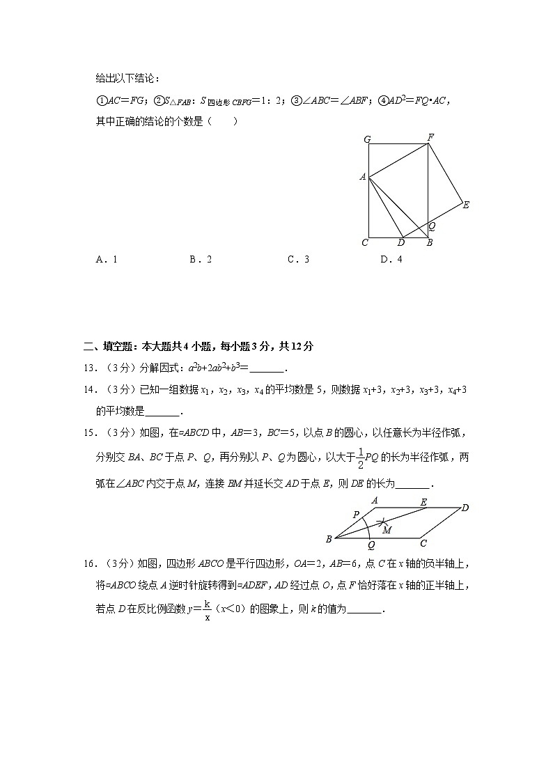 2016年广东省深圳市中考数学试卷第3页