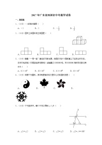 2017年广东省深圳市中考数学试卷