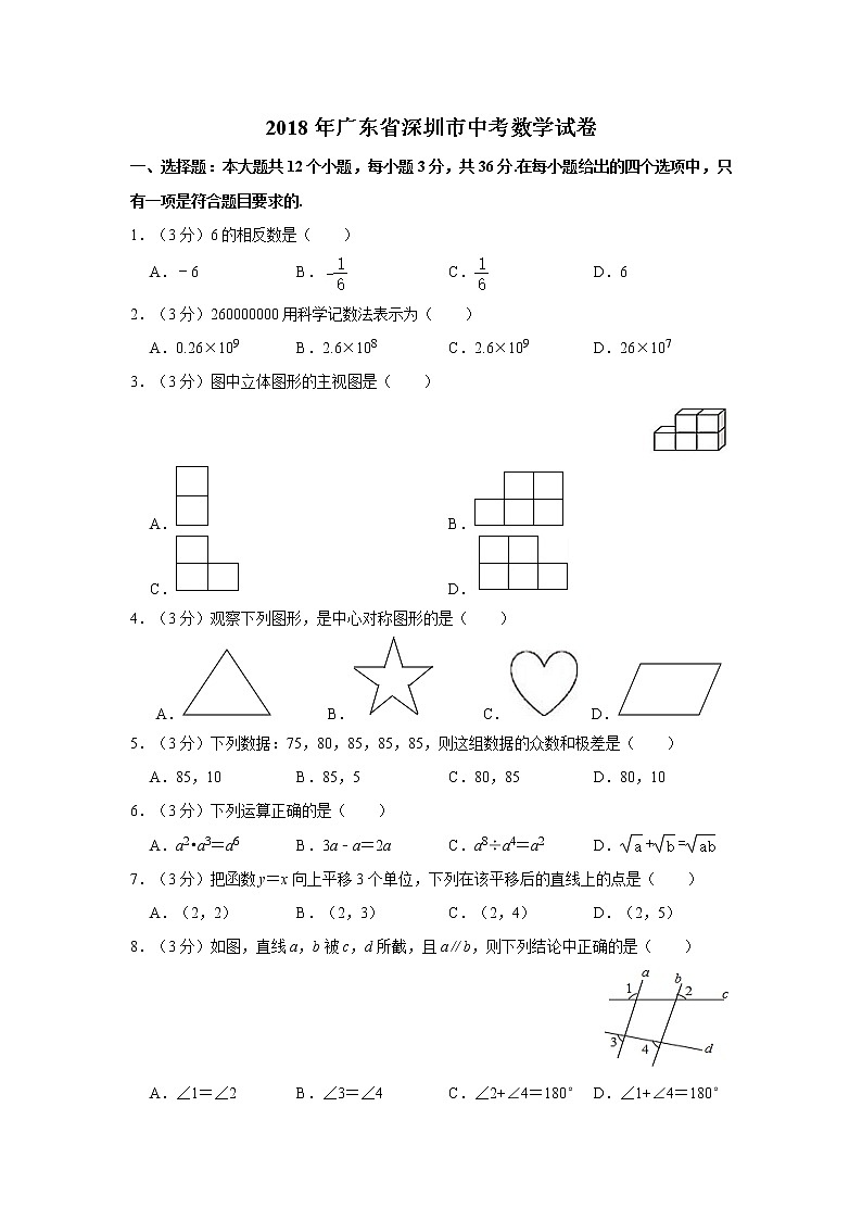 2018年广东省深圳市中考数学试卷第1页