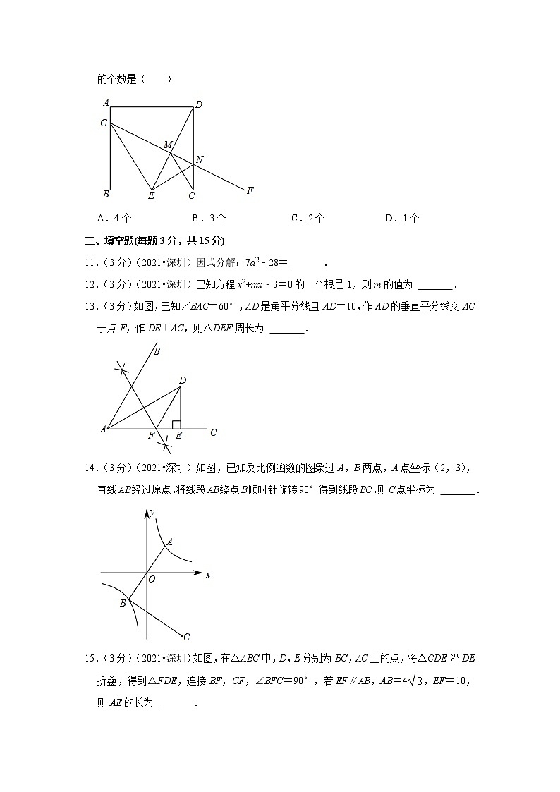 2021年广东省深圳市中考数学试卷第3页