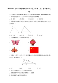 2022-2023学年江西省赣州市章贡三中八年级（上）期末数学试卷（含解析）