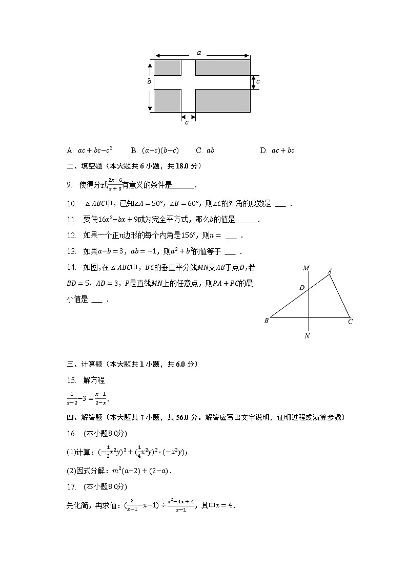2022-2023学年新疆和田三中八年级（上）期末数学试卷（含解析）第2页