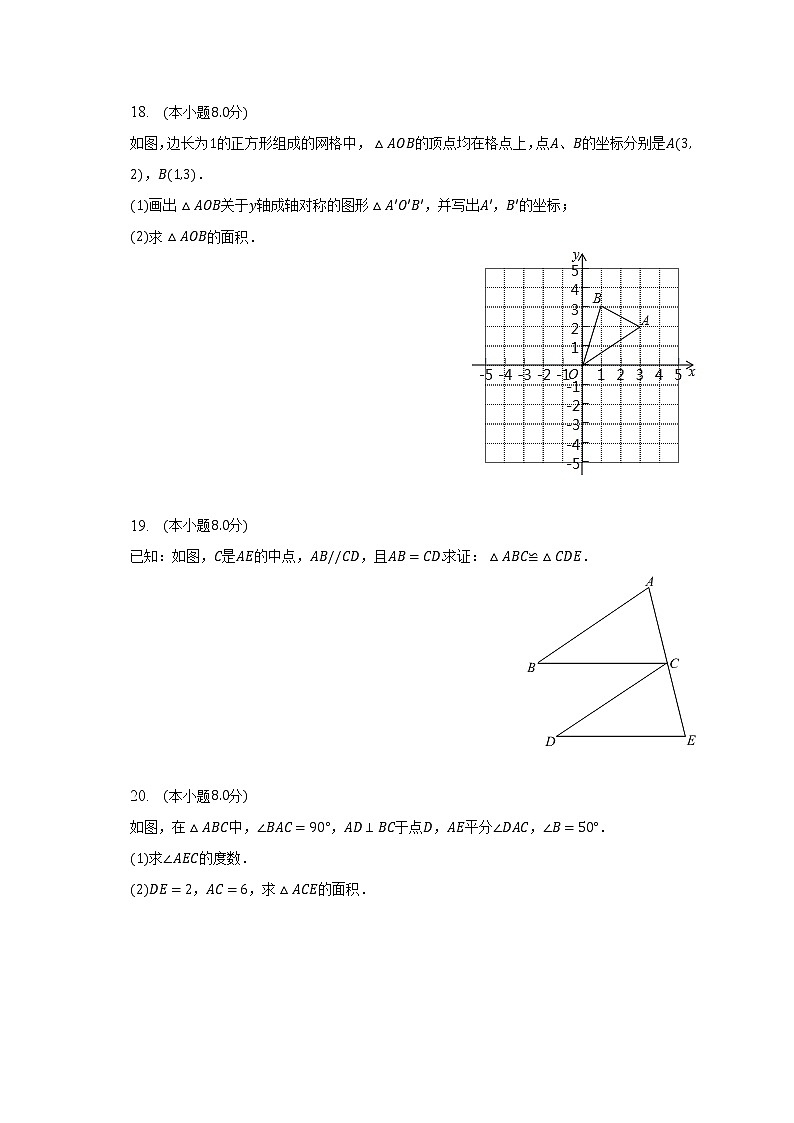 2022-2023学年新疆和田三中八年级（上）期末数学试卷（含解析）第3页