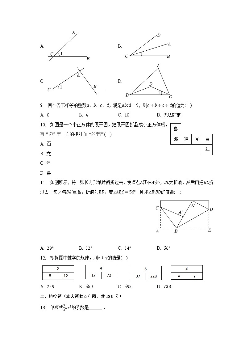 2022-2023学年天津市河东区天铁一中七年级（上）期末数学试卷（含解析）第2页