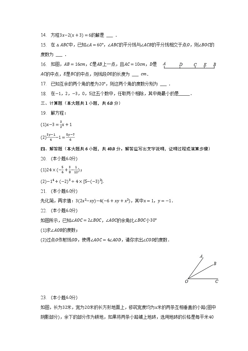 2022-2023学年天津市河东区天铁一中七年级（上）期末数学试卷（含解析）第3页