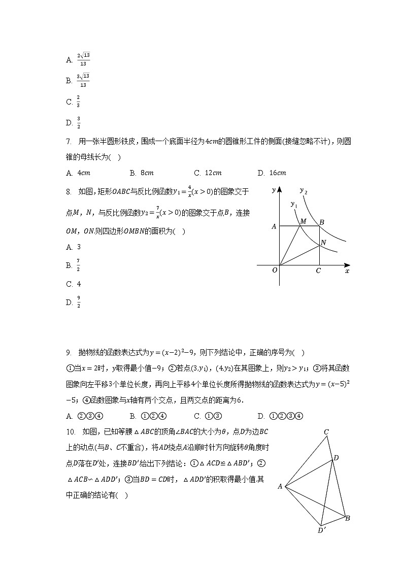 2022-2023学年山东省济宁市嘉祥县九年级（上）期末数学试卷（含解析）第2页