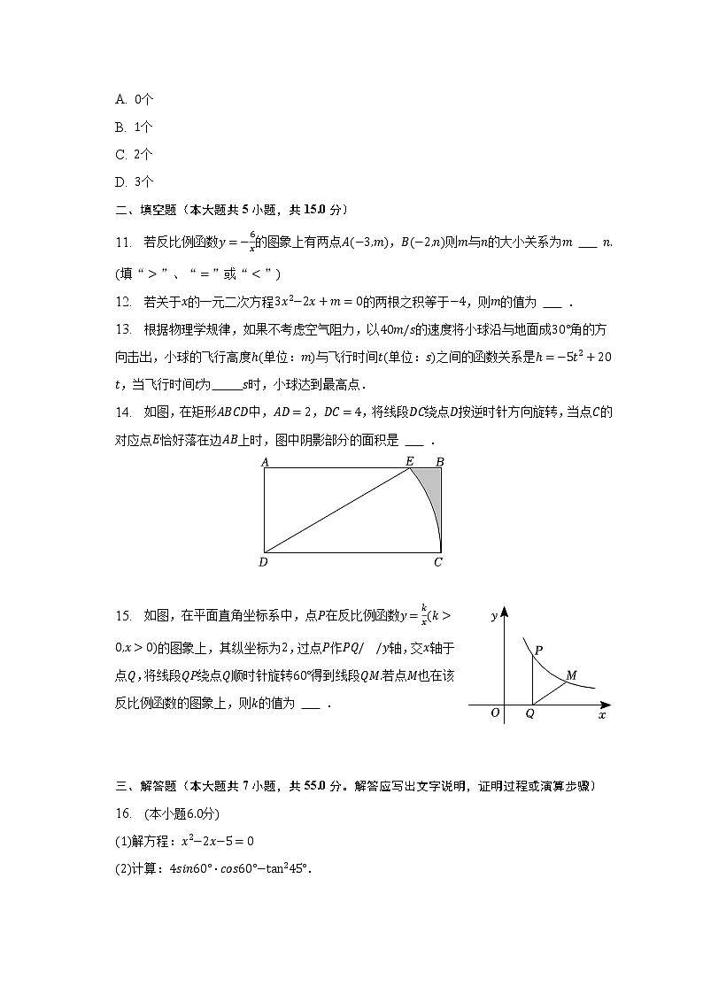 2022-2023学年山东省济宁市嘉祥县九年级（上）期末数学试卷（含解析）第3页