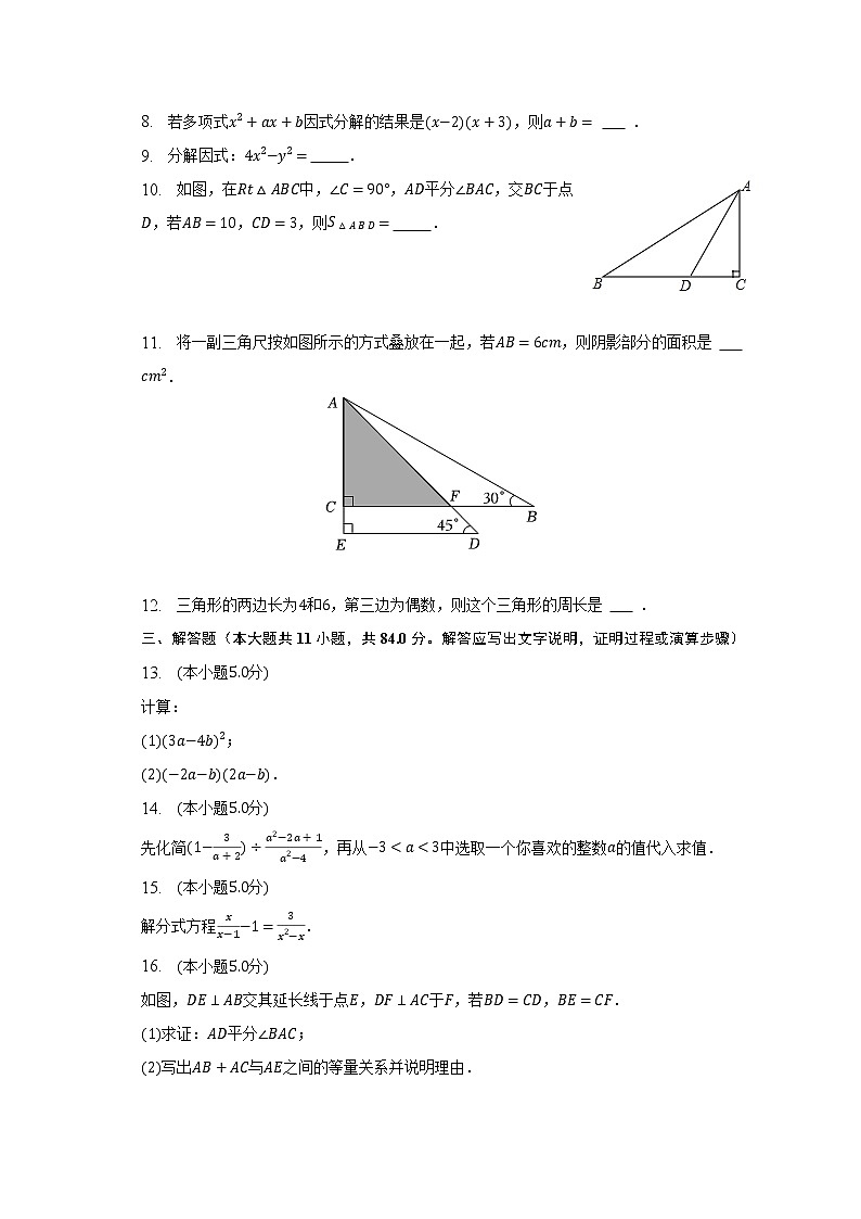 2022-2023学年江西省赣州市寻乌县八年级（上）期末数学试卷（含解析）02