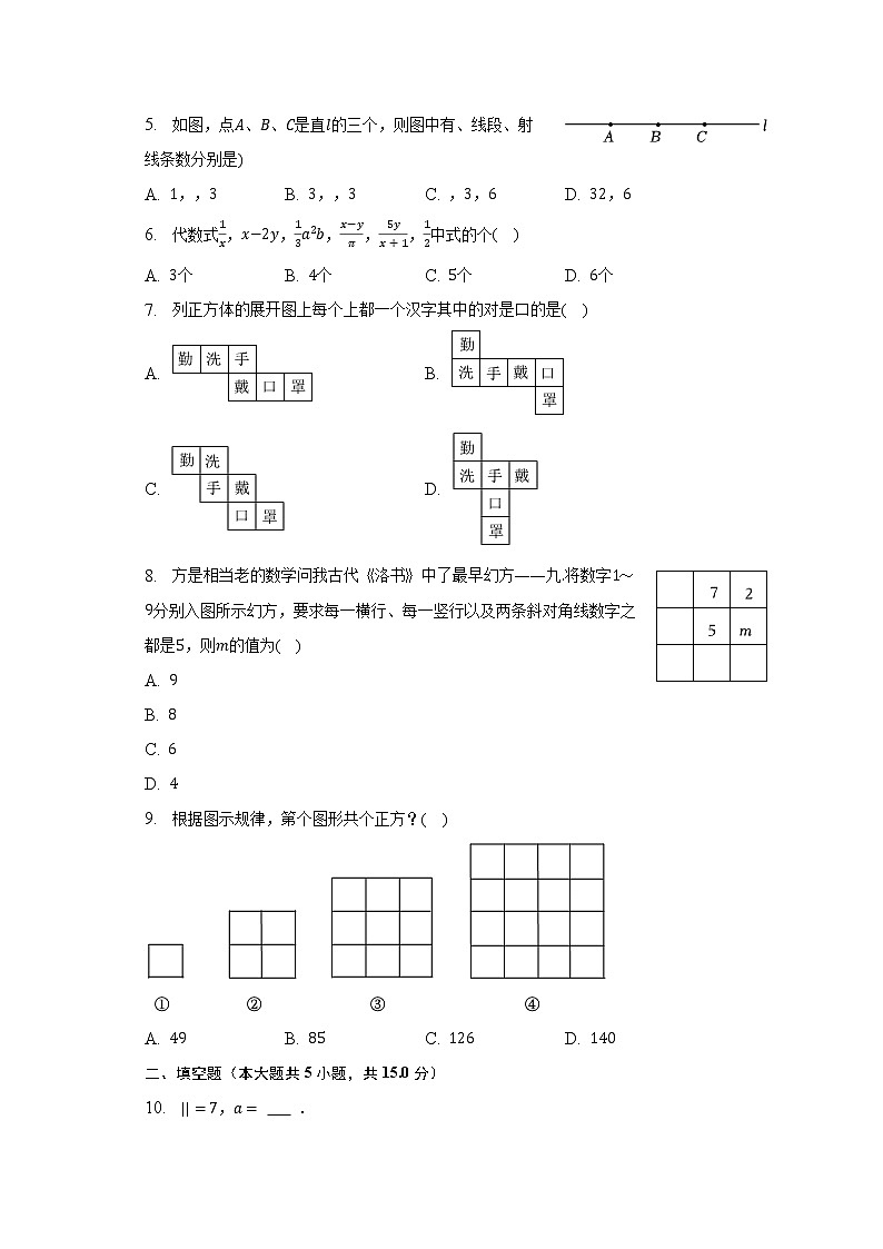 2022-2023学年河南省实验中学七年级（上）期末数学试卷（含解析）第2页