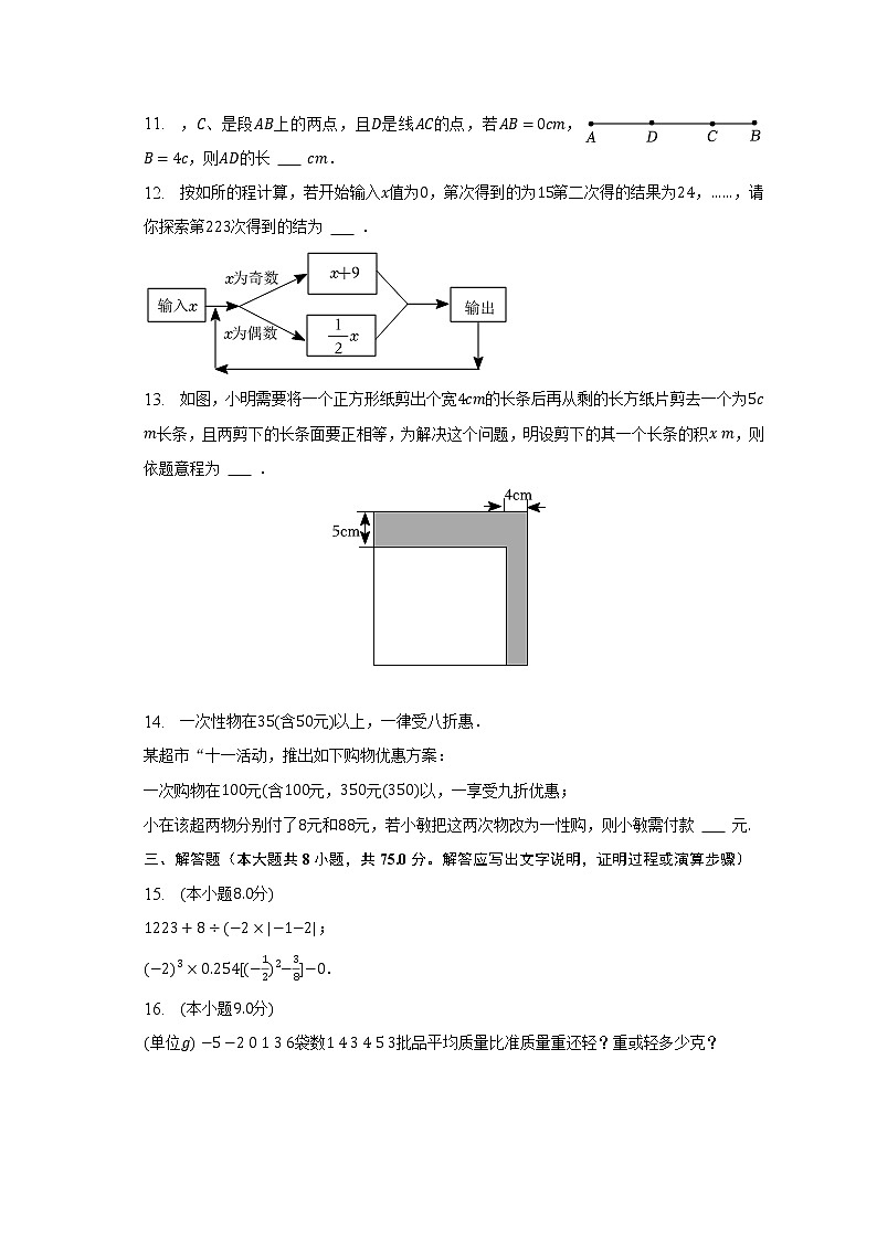2022-2023学年河南省实验中学七年级（上）期末数学试卷（含解析）第3页