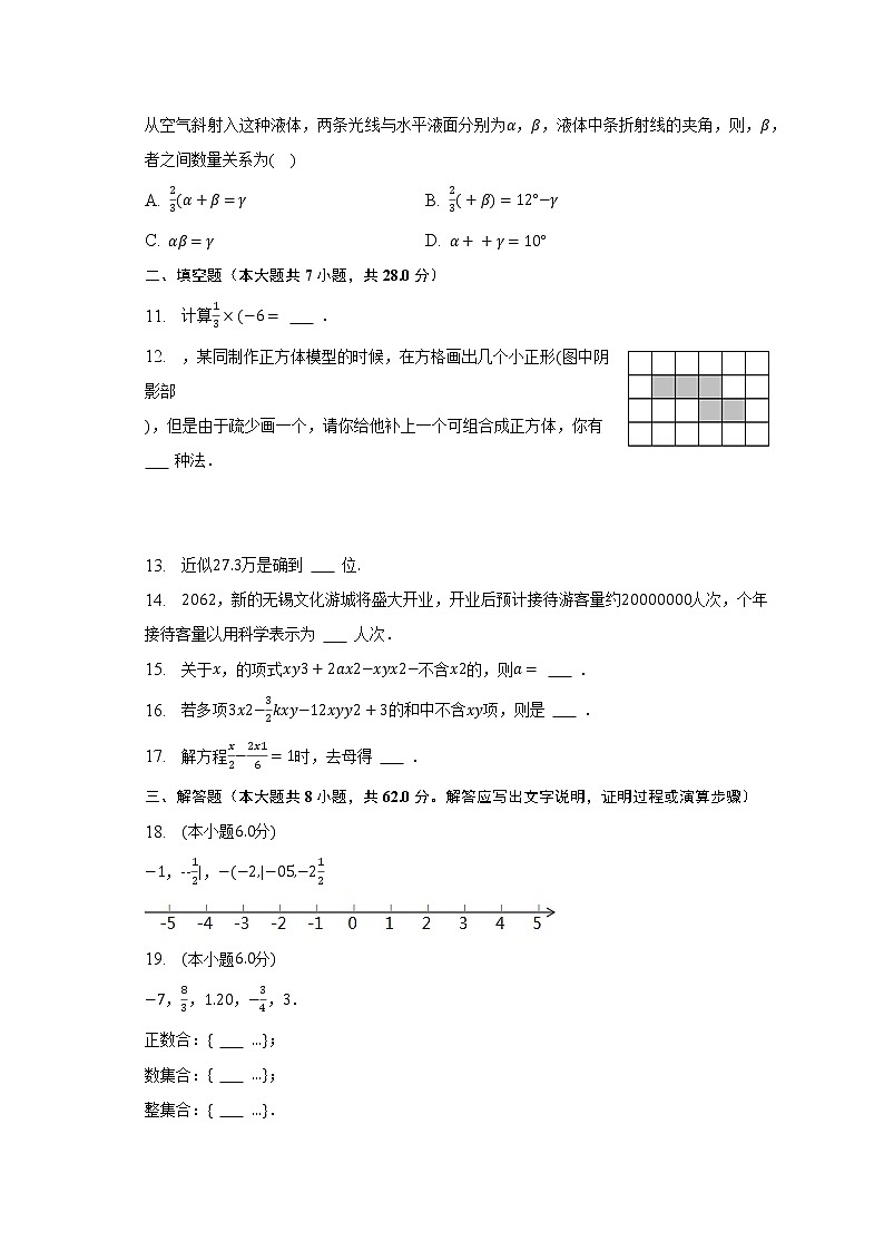 2022-2023学年广东省梅州市五华县华阳中学七年级（下）开学数学试卷（含解析）02