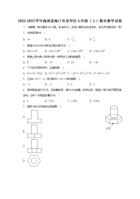 2022-2023学年海南省海口市龙华区七年级（上）期末数学试卷（含解析）