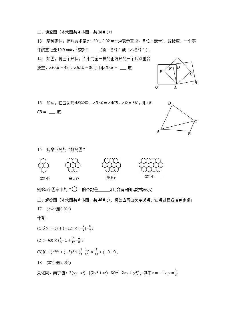 2022-2023学年海南省海口市龙华区七年级（上）期末数学试卷（含解析）第3页