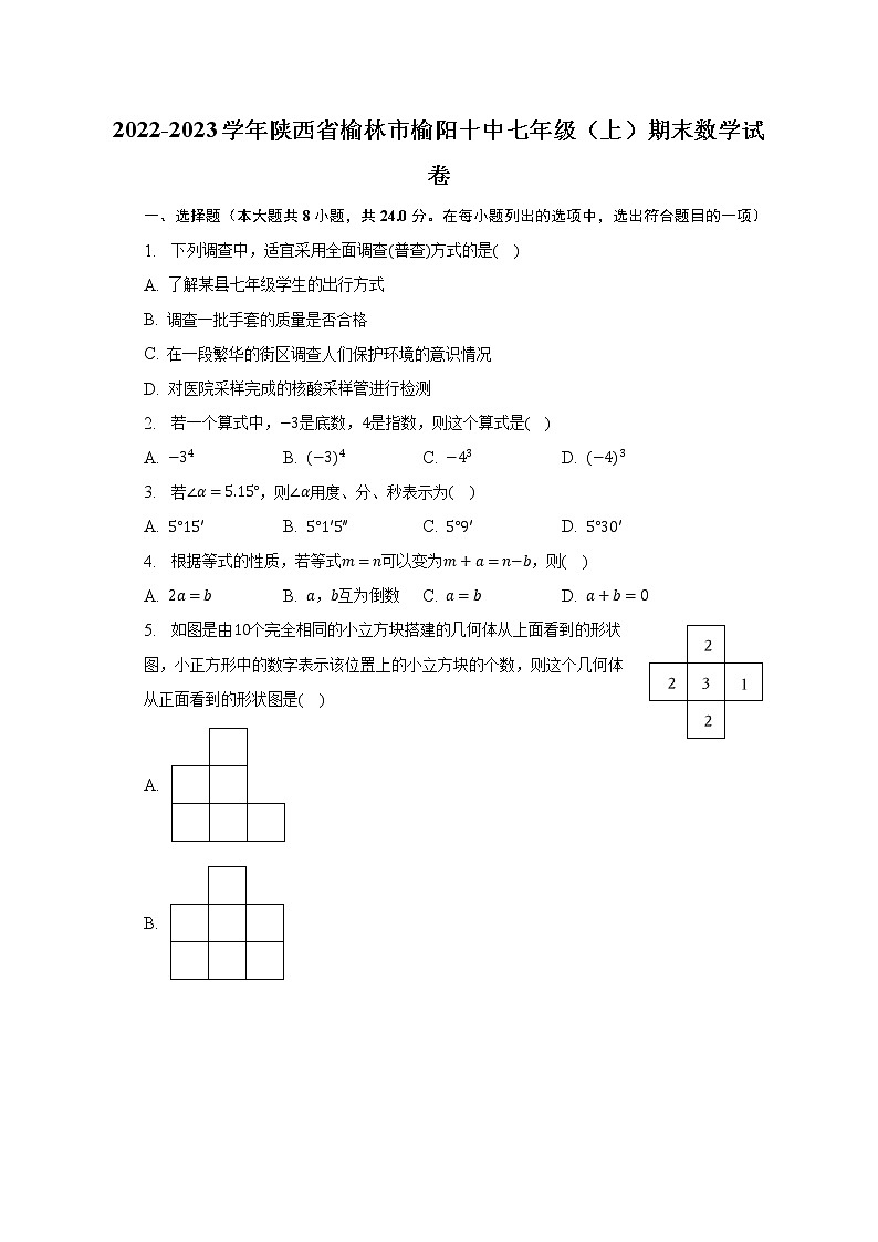 2022-2023学年陕西省榆林市榆阳十中七年级（上）期末数学试卷（含解析）第1页