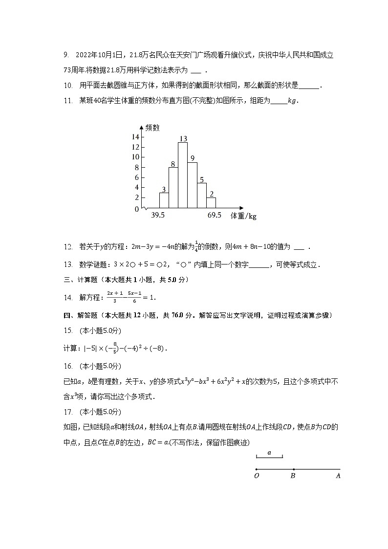 2022-2023学年陕西省榆林市榆阳十中七年级（上）期末数学试卷（含解析）第3页