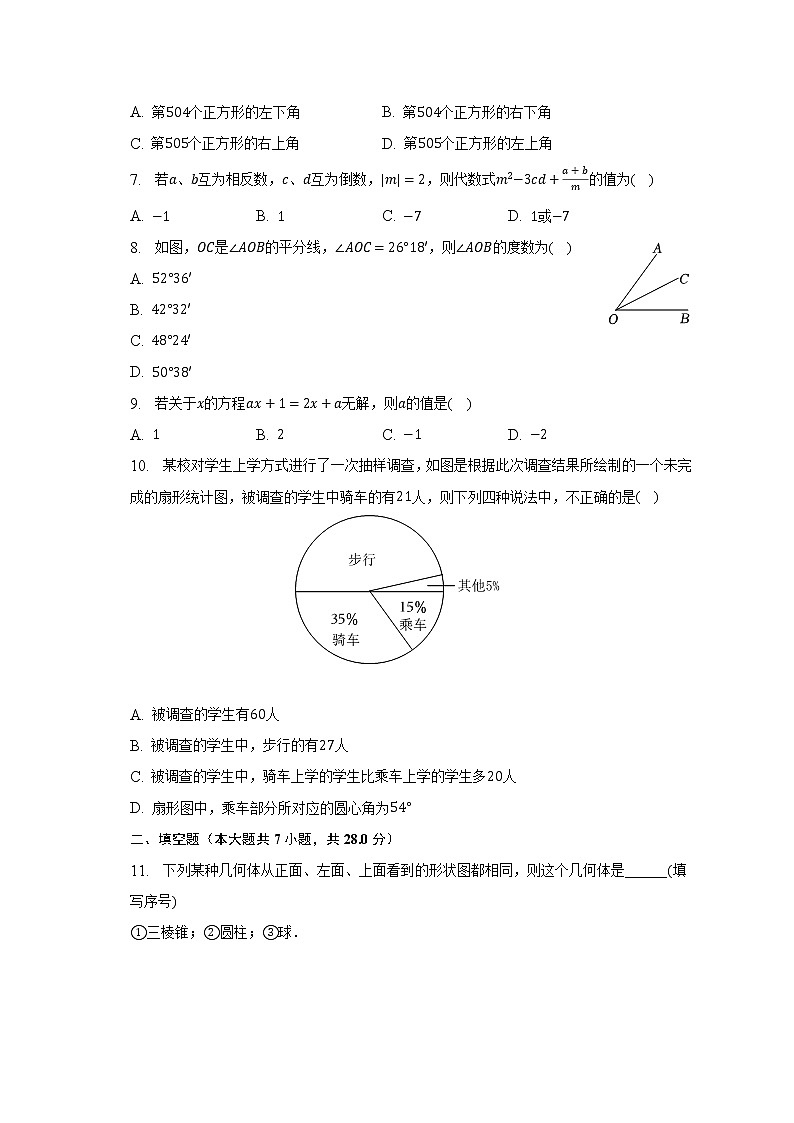 2022-2023学年广东省河源市源城区田家炳实验中学七年级（上）期末数学试卷（含解析）第2页