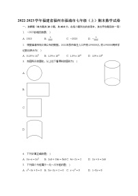 2022-2023学年福建省福州市福清市七年级（上）期末数学试卷（含解析）