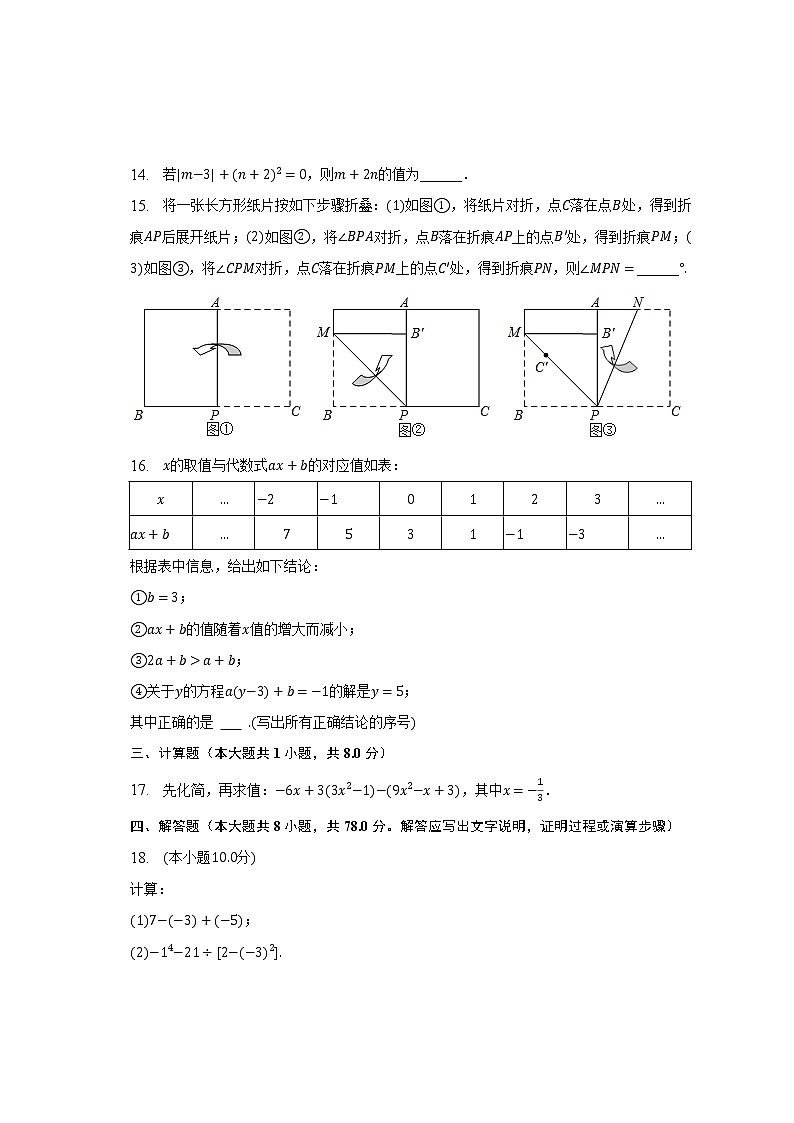 2022-2023学年福建省福州市福清市七年级（上）期末数学试卷（含解析）第3页