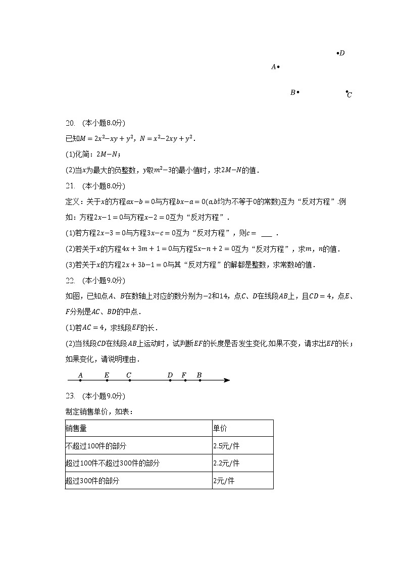 2022-2023学年湖北省黄石市下陆区七年级（上）期末数学试卷（含解析）第3页