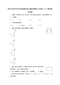 2022-2023学年江苏省扬州市江都区邵樊片七年级（上）期末数学试卷（含解析）