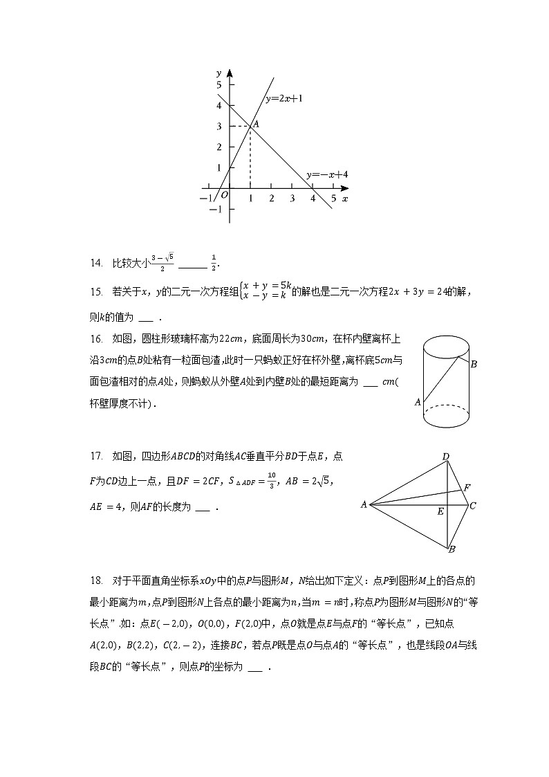 2022-2023学年四川省成都市郫都区八年级（上）期末数学试卷（含解析）第3页