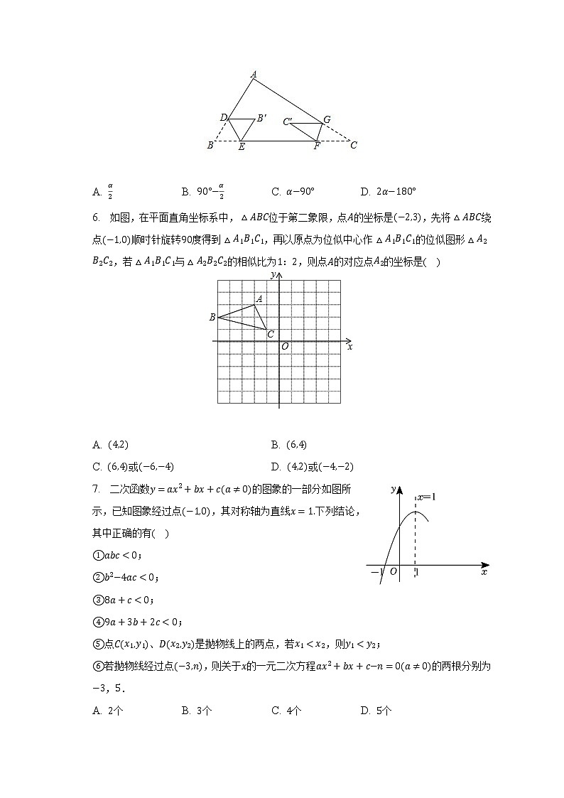 2023年山东省青岛市中考数学质检试卷（含解析）第2页