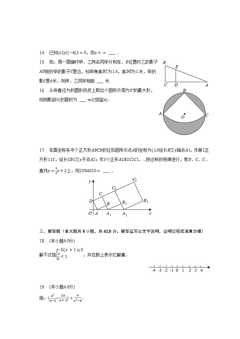 2023年广东省佛山市南海区桂城街道中考数学一模试卷（含解析）第3页