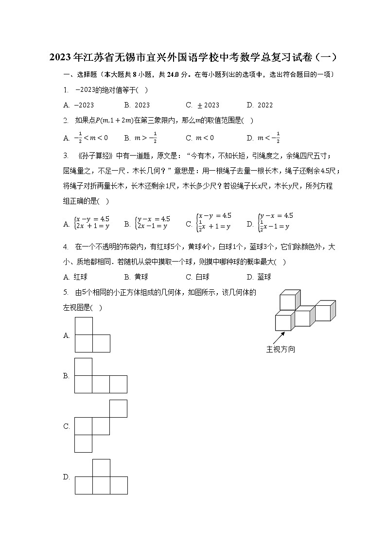 2023年江苏省无锡市宜兴外国语学校中考数学总复习试卷（一）（含解析）01