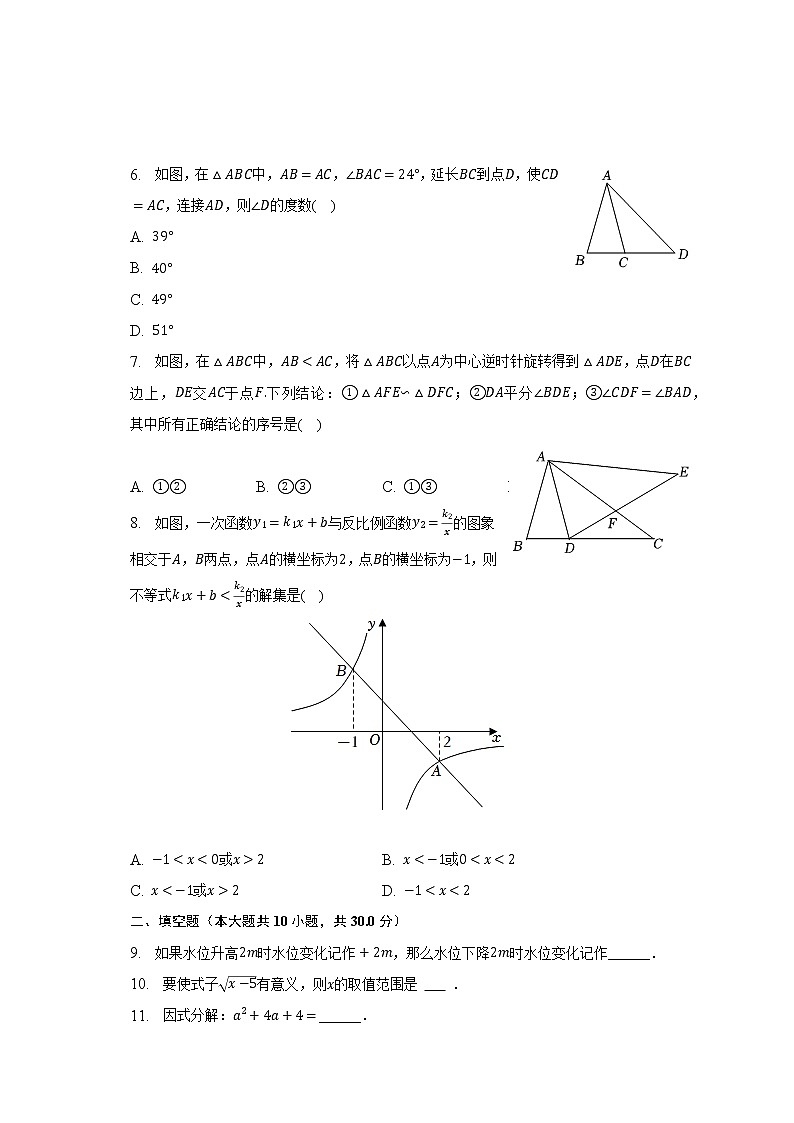 2023年江苏省无锡市宜兴外国语学校中考数学总复习试卷（一）（含解析）02