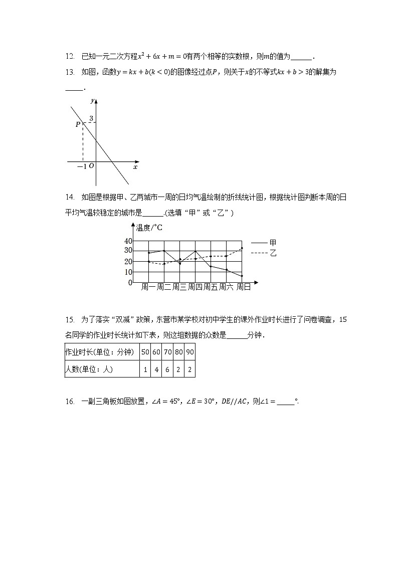 2023年江苏省无锡市宜兴外国语学校中考数学总复习试卷（一）（含解析）03