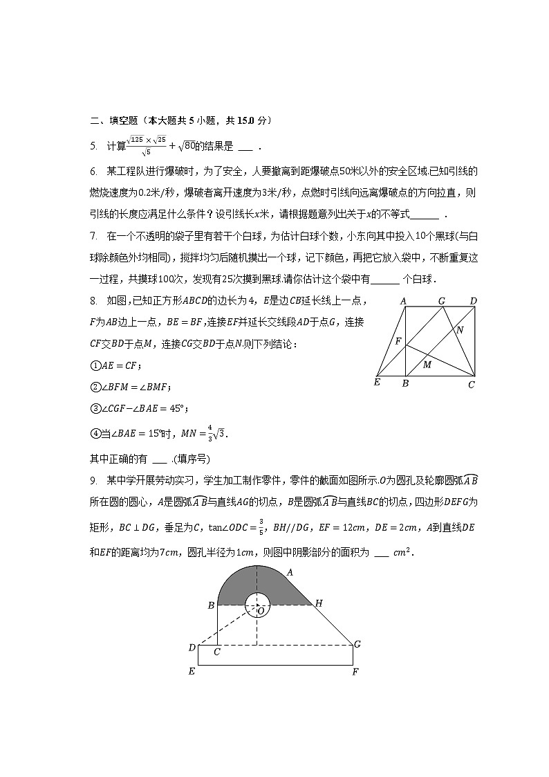 2022-2023学年山东省青岛二十六中九年级（下）质检数学试卷（含解析）第2页