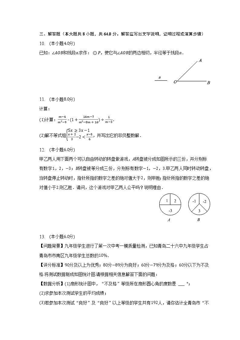 2022-2023学年山东省青岛二十六中九年级（下）质检数学试卷（含解析）第3页