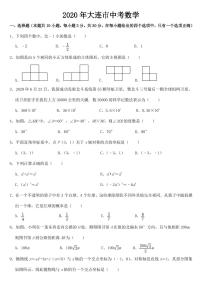 辽宁省大连市2020年中考数学试卷【附答案】