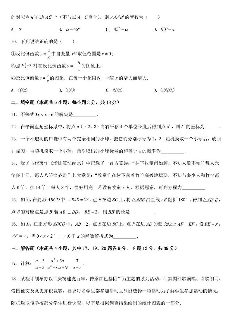 辽宁省大连市2021年中考数学试卷【附答案】第2页