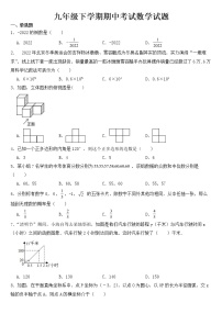 广东省揭阳市揭西县2023年九年级下学期期中考试数学试题【含答案】