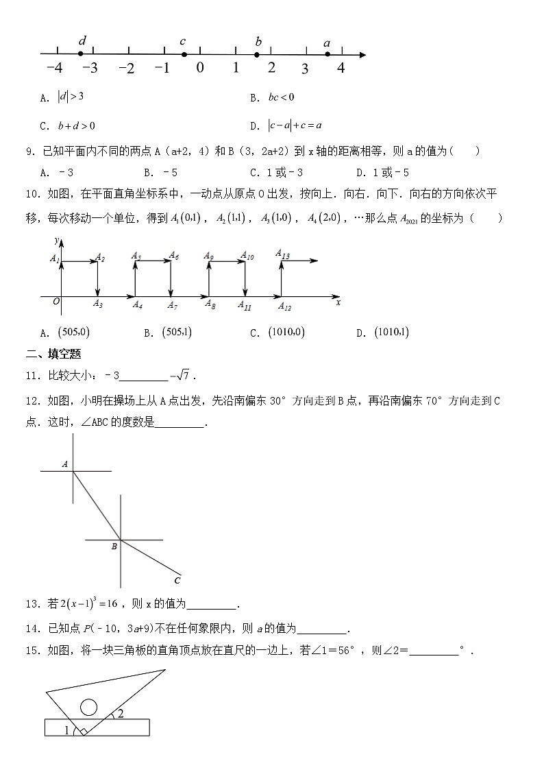 广东省汕头市潮南区2023年九年级下学期期中数学试题【含答案】02