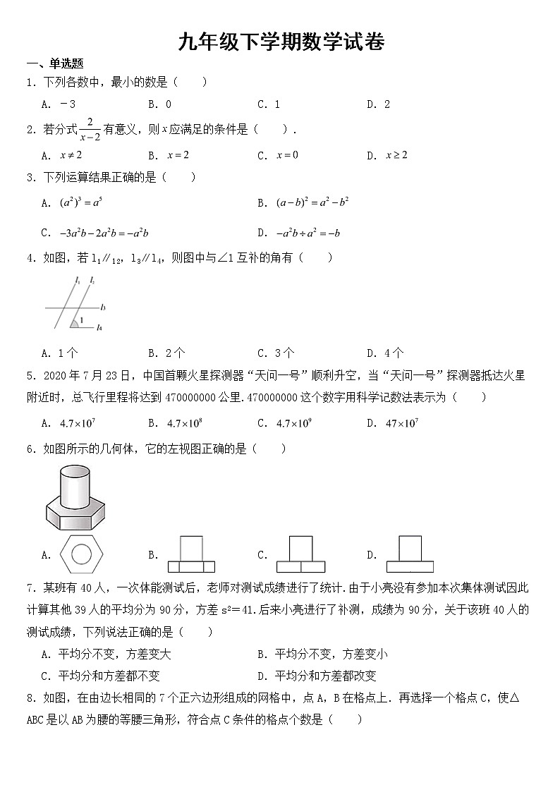 广西玉林市五县市2023年九年级下学期数学试卷【含答案】01
