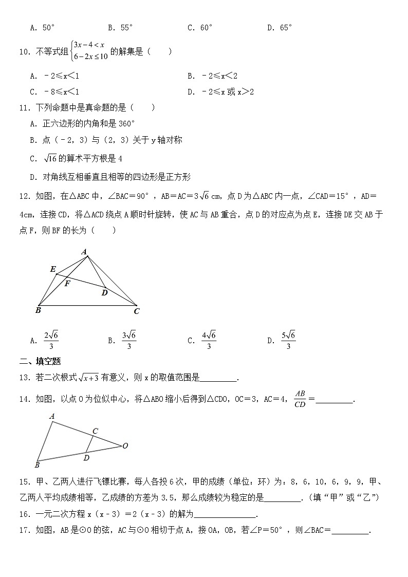 广西壮族自治区百色市2023年九年级下学期期中数学试卷【含答案】第2页