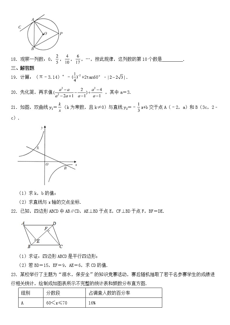 广西壮族自治区百色市2023年九年级下学期期中数学试卷【含答案】第3页