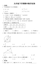 江苏省扬州市2023年九年级下学期期中数学试卷【含答案】