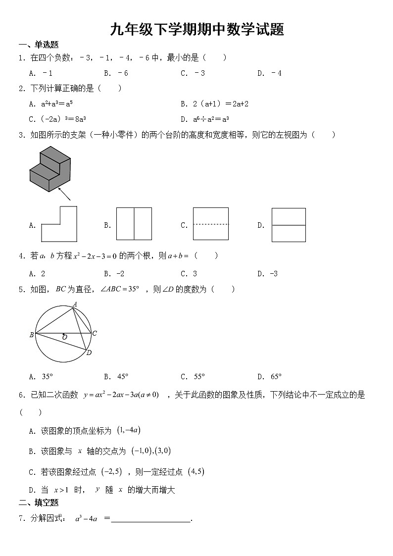 江西省景德镇市2023年九年级下学期期中数学试题【含答案】第1页