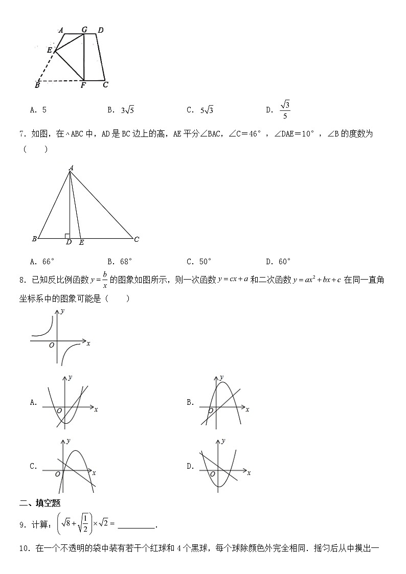 山东省菏泽市2023年九年级下学期期中考试（一模）数学试题【含答案】第2页