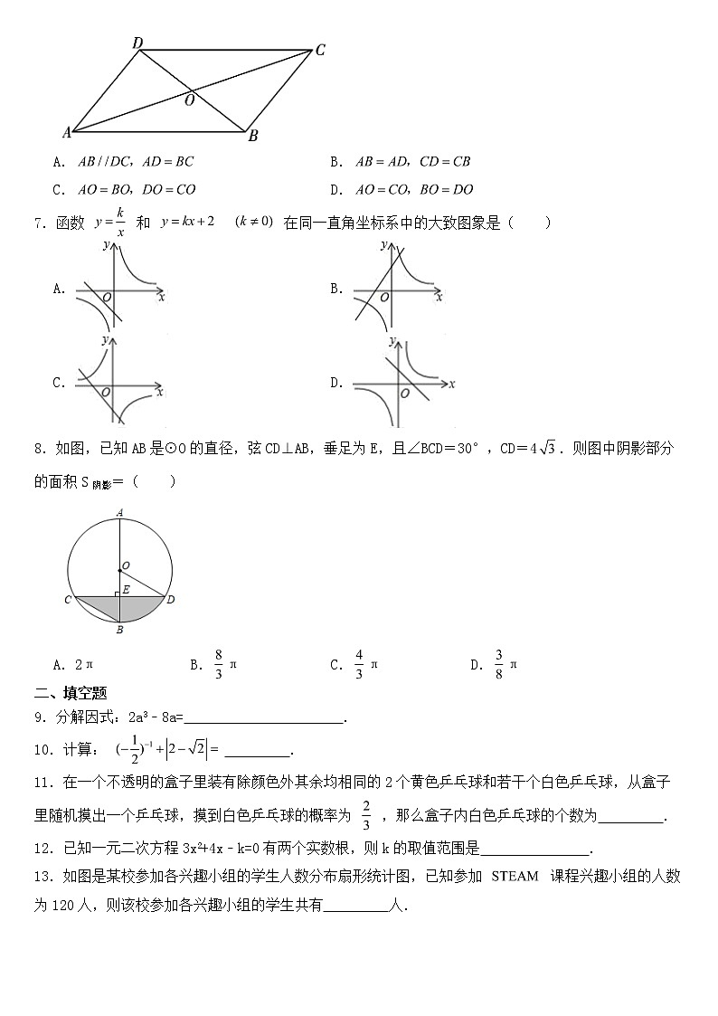 宁夏吴忠市2023年九年级下学期期中数学试卷【含答案】第2页