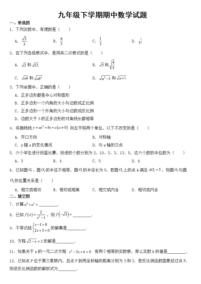 上海市虹口区2023年九年级下学期期中数学试题【含答案】01