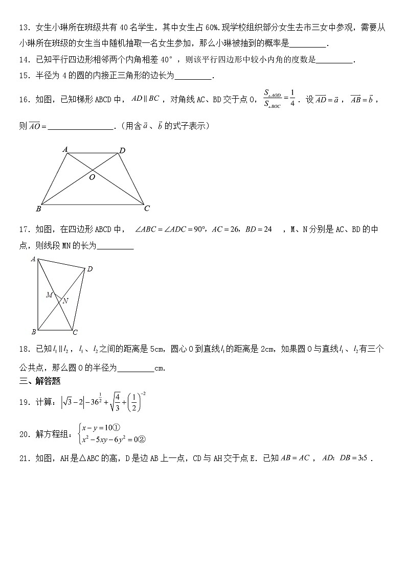 上海市虹口区2023年九年级下学期期中数学试题【含答案】02