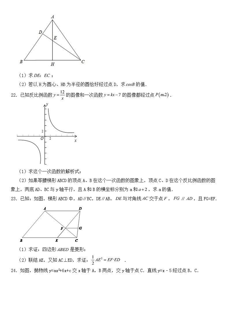 上海市虹口区2023年九年级下学期期中数学试题【含答案】03