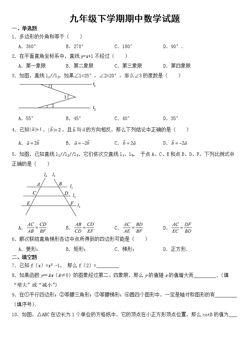 上海市普陀区2023年九年级下学期期中数学试题【含答案】第1页